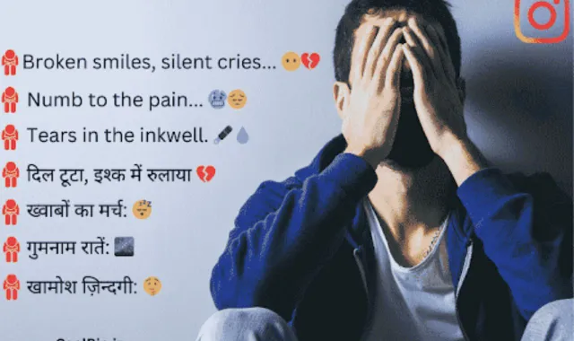 Sad Shayari for Instagram Reels